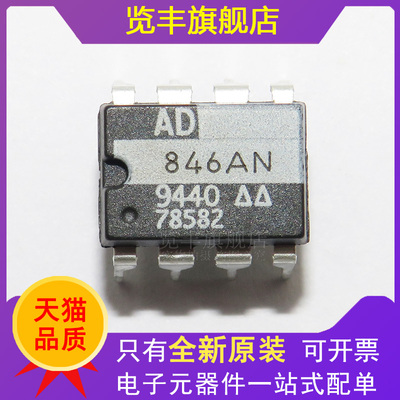 缓冲单运放846AN直插DIP-8