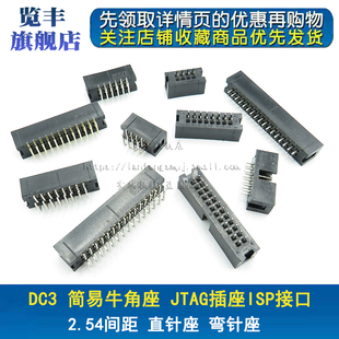 DC3 JTAG简易牛角插座 50P 40P 10P ISP接口