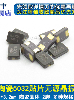 5032无源贴片晶振2P 12.288MHZ 13M 14.7456MHZ 16MHZ 18.432MHZ