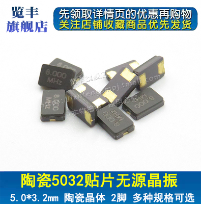 5032无源贴片晶振2P 12.288MHZ 13M 14.7456MHZ 16MHZ 18.432MHZ