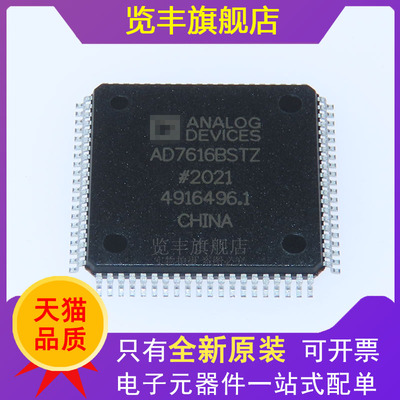 16通道DASAD7616BSTZ芯片