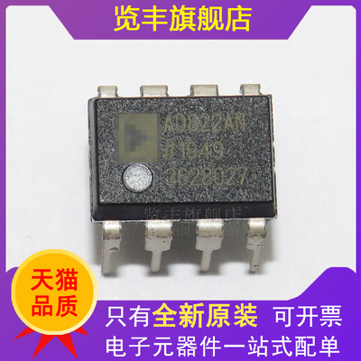 直插DIP8高精度运算放大器