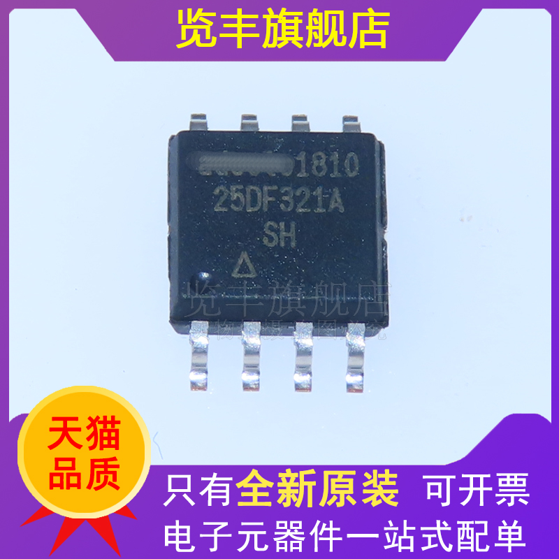 览丰存储器芯片全新原装