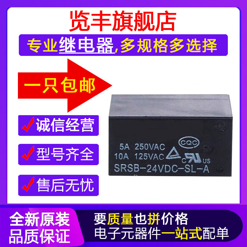 继电器4脚原装正品继电器