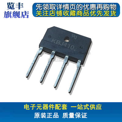 KBJ410 整流桥堆 单相桥整流器 4A 1000V 扁形整流桥 直插 KBJ410