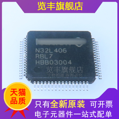 N32L406RBL7兼容替代