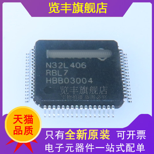 N32L406RBL7兼容替代