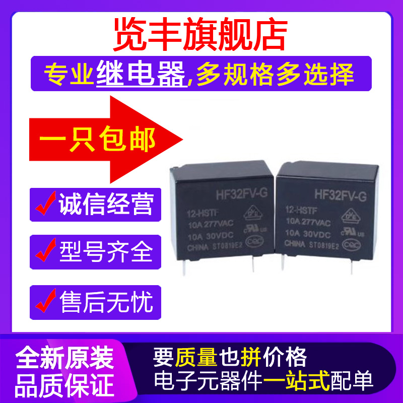 继电器继电器DC5V5V12V24V