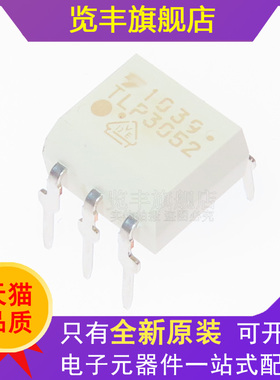 TLP3052(S,C,F) 丝印 TLP3052 DIP-5 光耦光电耦合器芯片全新原装