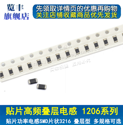 贴片叠层电感1206 ±10% 390/470/560/680/820NH (100个)