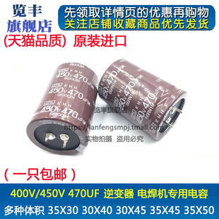 原装进口电解电容400V/450V/330/470/560/680/820/1000UF牛角硬脚
