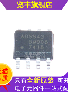 AD5543BRZ AD5543BR 16位DAC数模转换器 封装SOP-8 全新原装