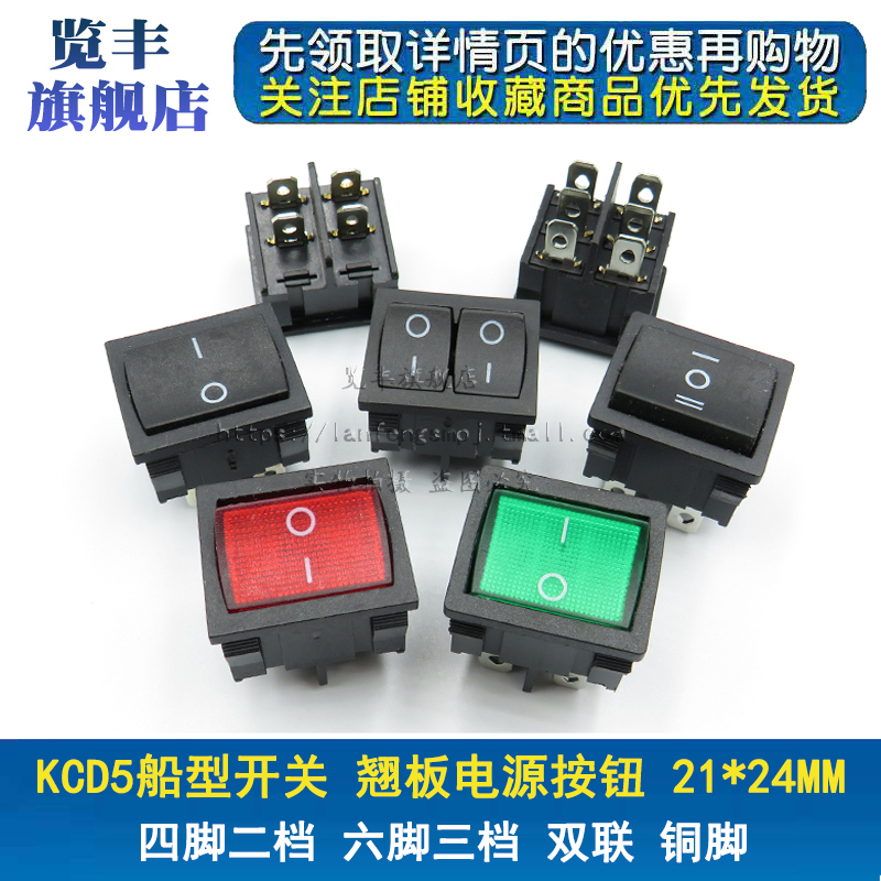 尺寸：21*24MM  6A/250V