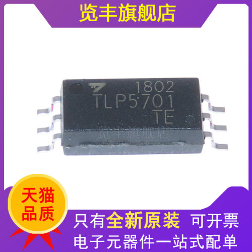 TLP5701SO-6L贴片驱动光耦