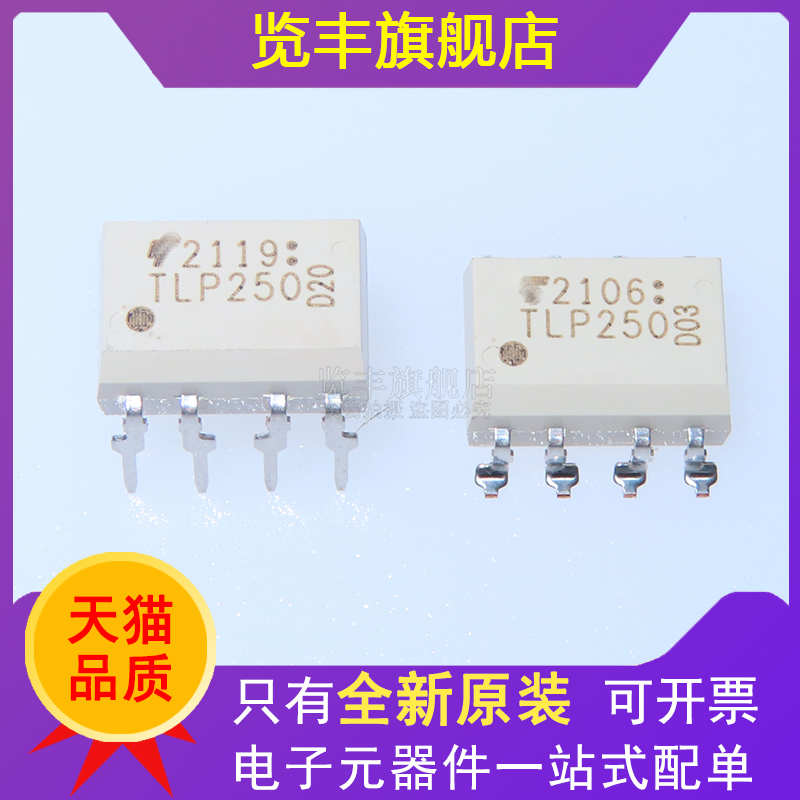 驱动光耦隔离器TLP250(F)DIP8