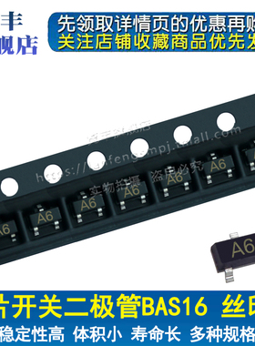 贴片开关二极管BAS16 丝印A6 SOT-23 三极管 0.2A/85V (100个)