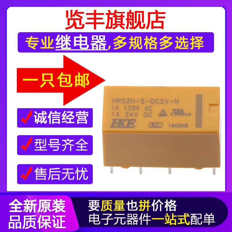 2a原装hke正品继电器hrs2h-s-dc5v/12v/24v-n 8脚hk19f-dc12v-shg