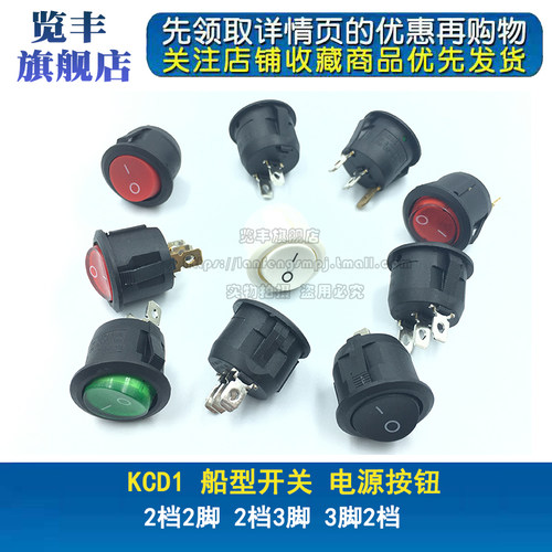 KCD1船型船形开关 圆形型 开孔20mm 2/3脚 2/3档 红白黑绿色 带灯