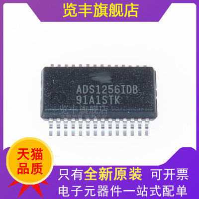 ADS1256IDB全新原装现货