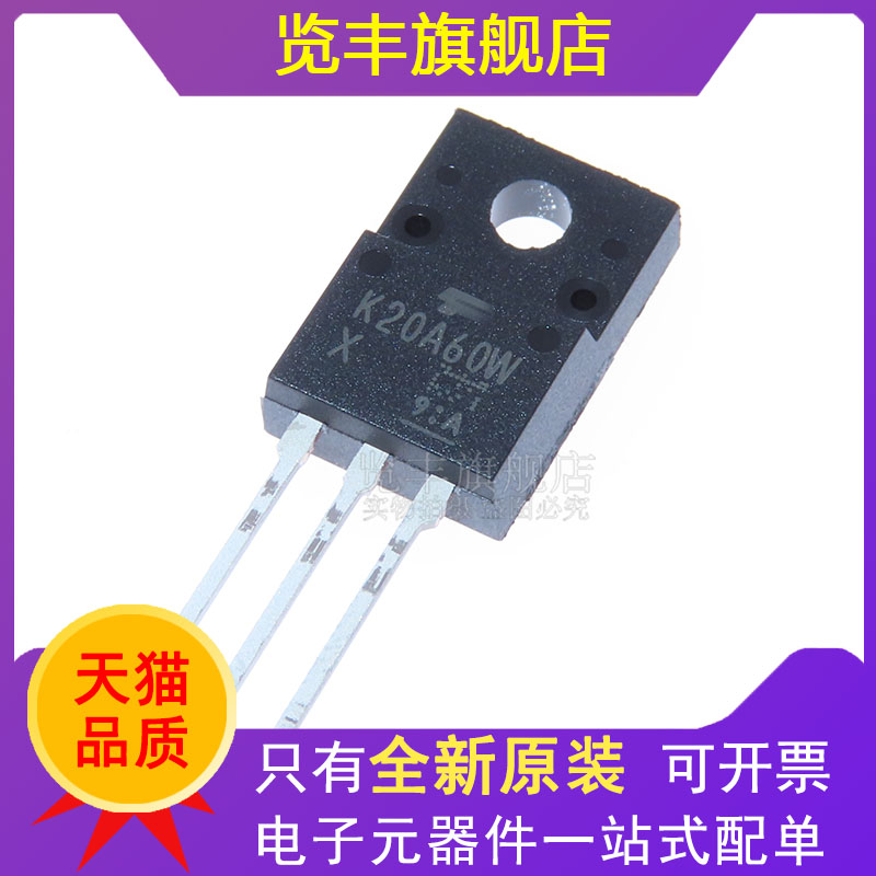 览丰场效应管600V20A