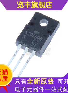 全新原装 TK20A60W K20A60W N沟道 场效应管 600V 20A 原装现货