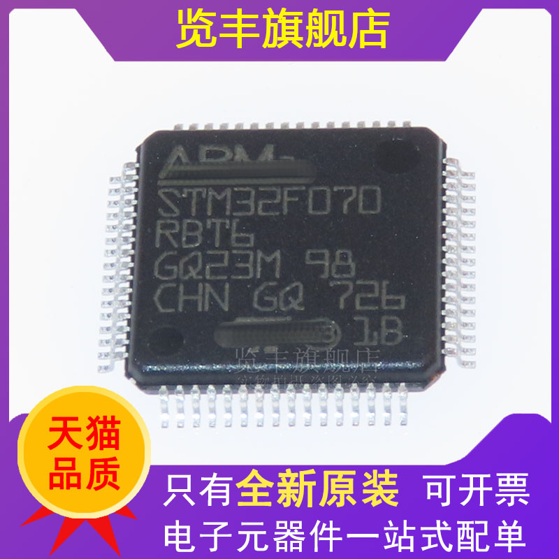 全新原装 STM32F070RBT6 LQFP-64 ARM Cortex-M0 32位微控制器MCU