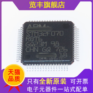LQFP ARM Cortex 32位微控制器MCU 全新原装 STM32F070RBT6