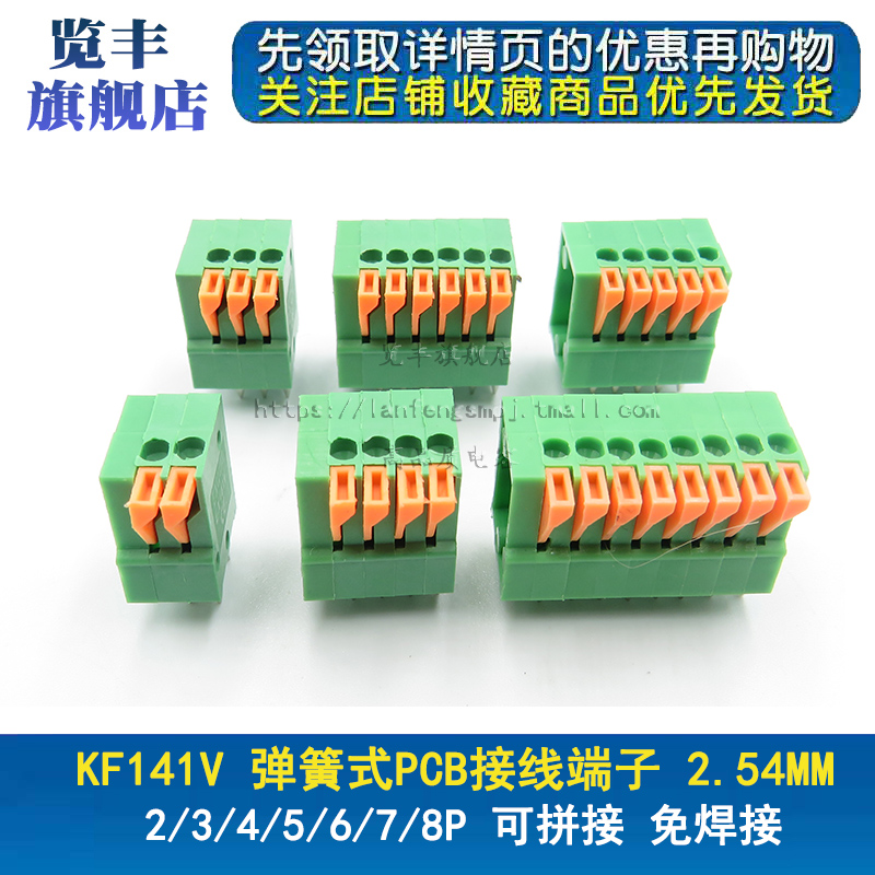 KF141V 弹簧式PCB接线端子