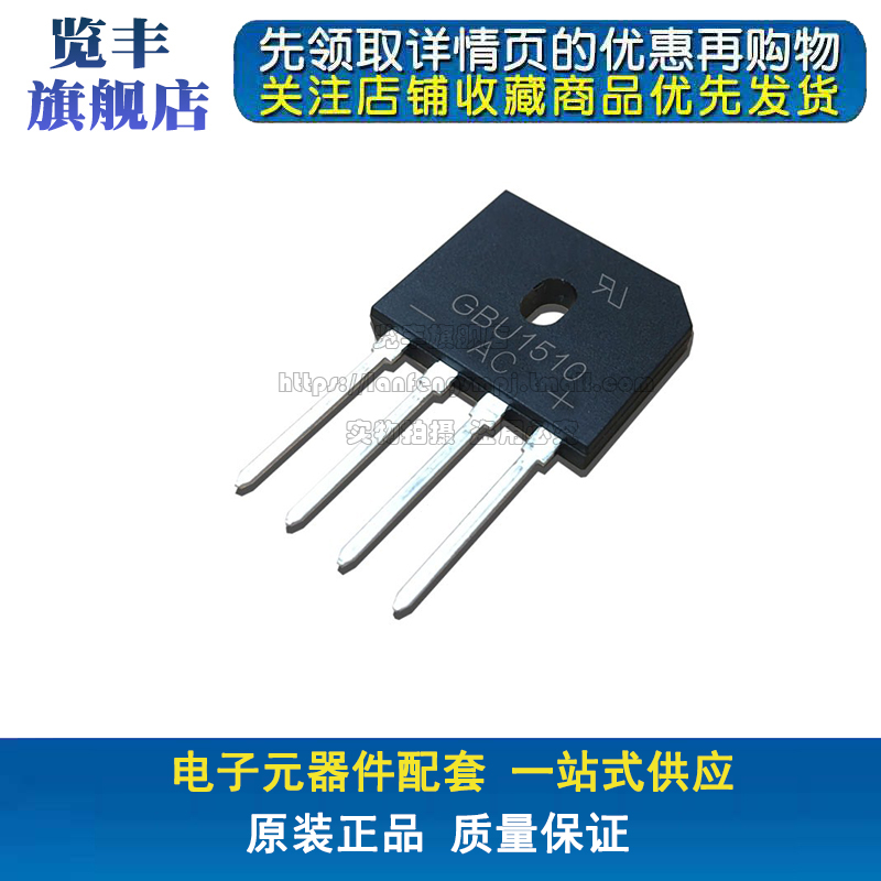 GBU1510 电磁炉整流桥堆 单相桥整流器 4A 1000V 扁形整流桥 直插