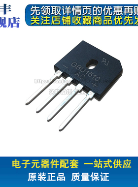 GBU1510 电磁炉整流桥堆 单相桥整流器 4A 1000V 扁形整流桥 直插