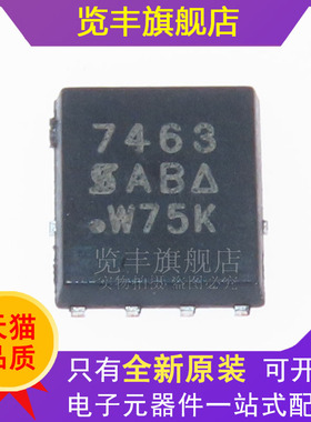 全新进口原装SI7463DP-T1-E3贴片DFN-8丝印7463场效应管欢迎咨询
