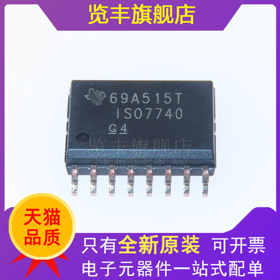 览丰贴片数字隔离IC芯片