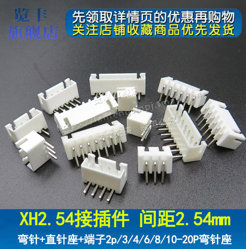 xh连接器接插件弯脚插座间距