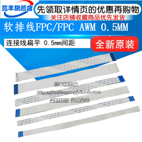 FFC/FPC软排线 0.5mm间距 4/8/10/12/16/20/24/30/34/40/50P 同向 - 封面