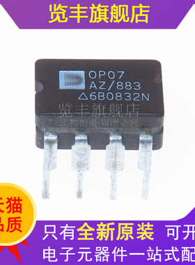 OP07AZ/883Q OP07AZ OP07A CDIP8 全新原装进口 可配单