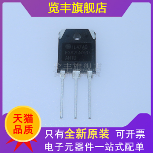 FGA25N120 电磁炉功率管 原装 FGA25N120ANTD 1200V 正品 25A