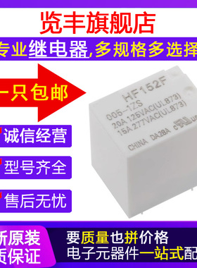 HF152F-005/012/024-1ZS 一组转换5脚15A277VAC原装继电器白色壳