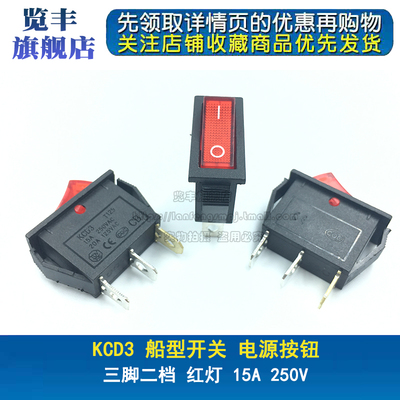 kcd3船型开关超薄三脚二档15a