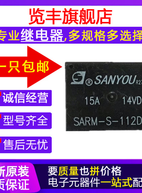 原装正品 SARM-S-112D4 15A 12VDC汽车玩具童车用5脚 继电器
