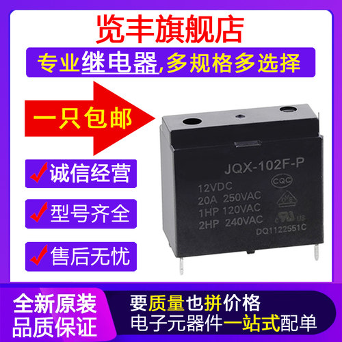 继电器空调热水器继电器