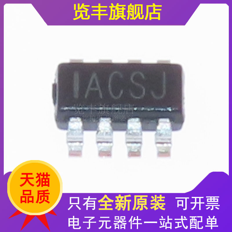 贴片SOT23-8丝印ACS*芯片