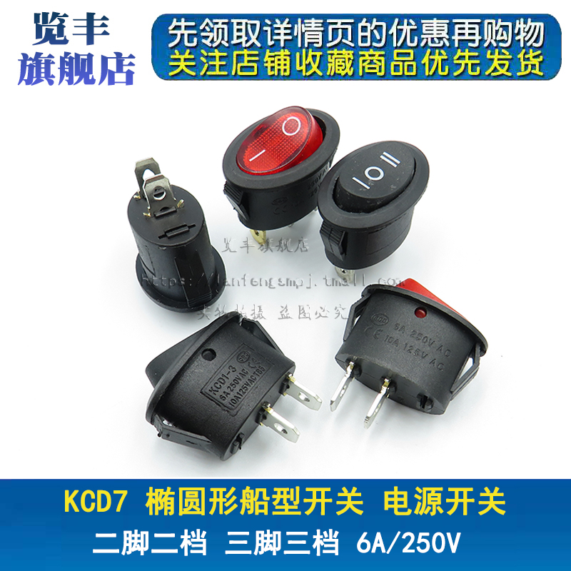 椭圆形三档带灯船型电源开关