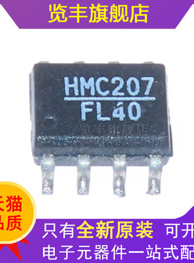 览丰原装 HMC207S8 微波射频器 SOP-8封装 HMC207AS8E