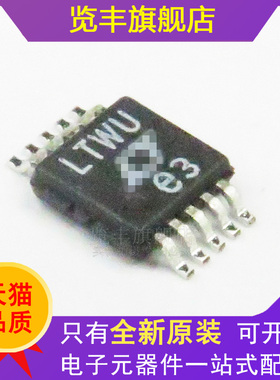 全新原装LTC1861HMS 丝印LTWU，12位ADC模数转换器， MSOP-10封装