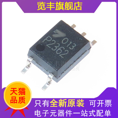贴片光耦进口P2362TLP2362