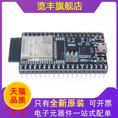览丰ESP32-DevKitC开发板