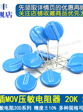 压敏电阻20K 20D 680/101/201/241/391/471/511/561/621/681/102K