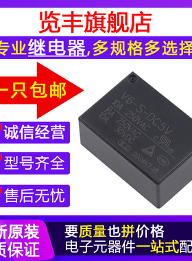 V6-S-DC12V 原装继电器 代替 HF7520-012-HSTP SPA-S-112DM2