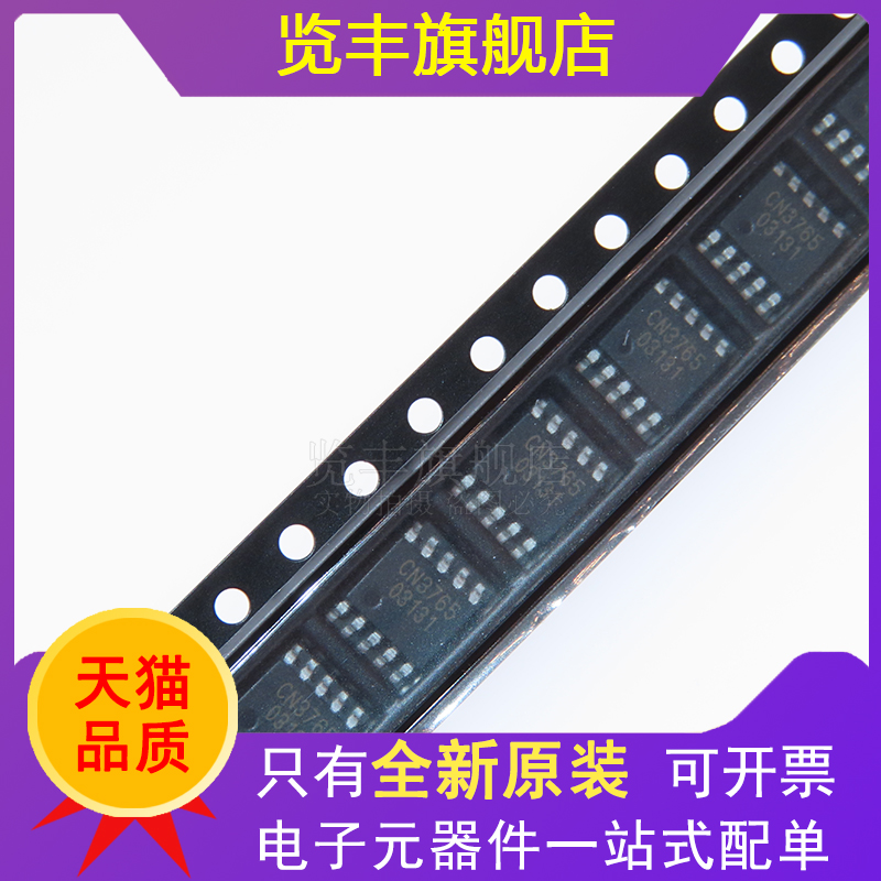 CN3765贴片SOP10SSOP10