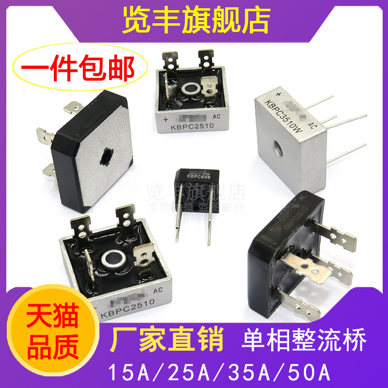 单相整流桥堆SKBPC/GBPC/KBPC5010/606/610/1510/2510/3510W/S25V 电子元器件市场 整流器 原图主图